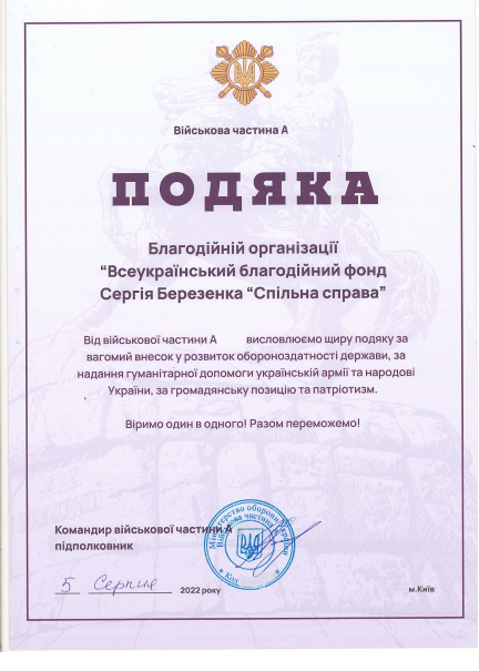 Благодійний фонд Сергія Березенка Спільна Справа закупив та передав  одній із військових частин польові ліжка 